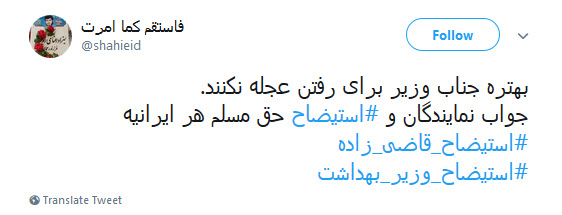 واکنش کاربران به خبر استعفای وزیر بهداشت/ استعفا یا فرار از استیضاح ؟