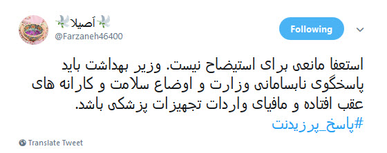 واکنش کاربران به خبر استعفای وزیر بهداشت/ استعفا یا فرار از استیضاح ؟