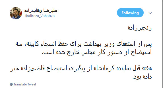 واکنش کاربران به خبر استعفای وزیر بهداشت/ استعفا یا فرار از استیضاح ؟