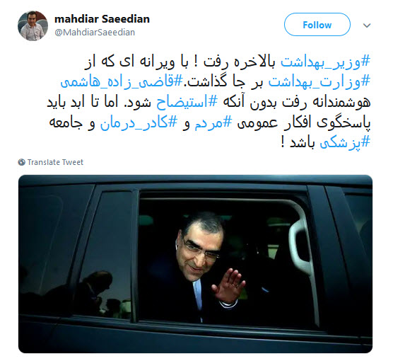 واکنش کاربران به خبر استعفای وزیر بهداشت/ استعفا یا فرار از استیضاح ؟