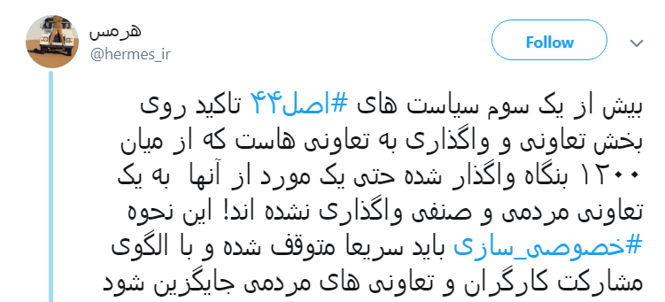 #خصوصی_سازی|خصوصی سازی افسار گسیخته را متوقف کنید #خصوصی_سازی|خصوصی سازی افسار گسیخته را متوقف کنید