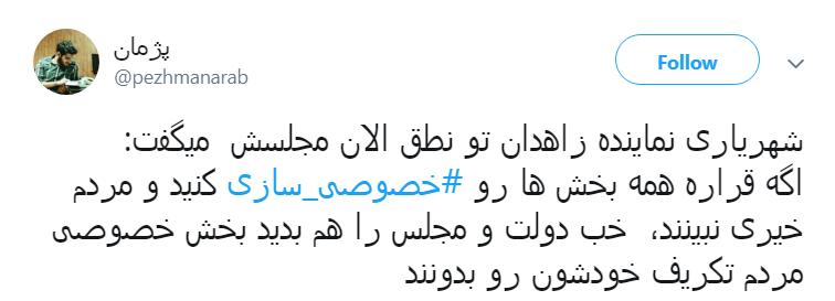 #خصوصی_سازی|خصوصی سازی افسار گسیخته را متوقف کنید #خصوصی_سازی|خصوصی سازی افسار گسیخته را متوقف کنید
