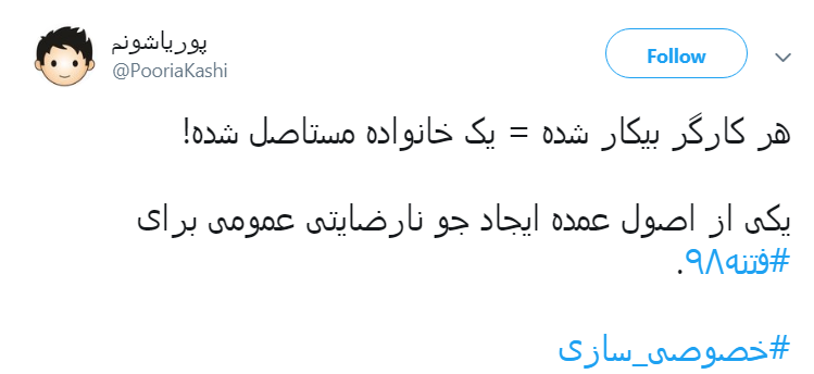 #خصوصی_سازی|خصوصی سازی افسار گسیخته را متوقف کنید #خصوصی_سازی|خصوصی سازی افسار گسیخته را متوقف کنید