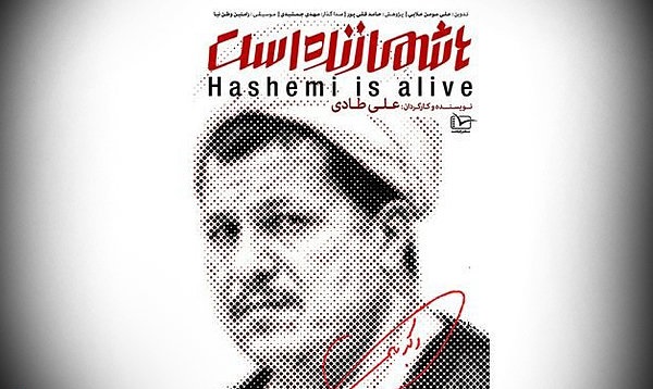 اگر خانواده هاشمی رفسنجانی حرفی دارند، مناظره کنند/ می‌گویند «هاشمی زنده است» دروغ است