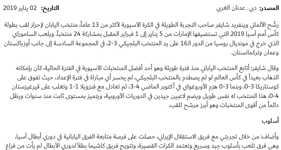 رسانه اماراتی شیطنت علیه فوتبال ایران را آغاز کرد