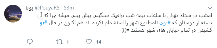 واکنش کاربران توئیتر به بو مشمئزکننده&zwnj;ای که در سطح شهر تهران استشمام می&zwnj;شود