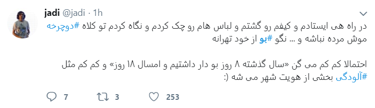 واکنش کاربران توئیتر به بو مشمئزکننده&zwnj;ای که در سطح شهر تهران استشمام می&zwnj;شود