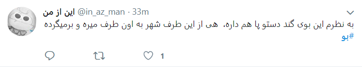 واکنش کاربران توئیتر به بو مشمئزکننده&zwnj;ای که در سطح شهر تهران استشمام می&zwnj;شود
