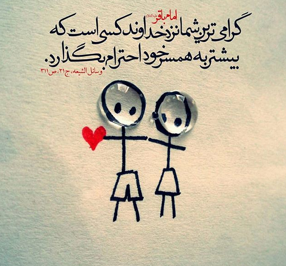 گرامی&zwnj;ترین افراد در نزد خداوند چه کسانی هستند؟ +تصویرنوشته
