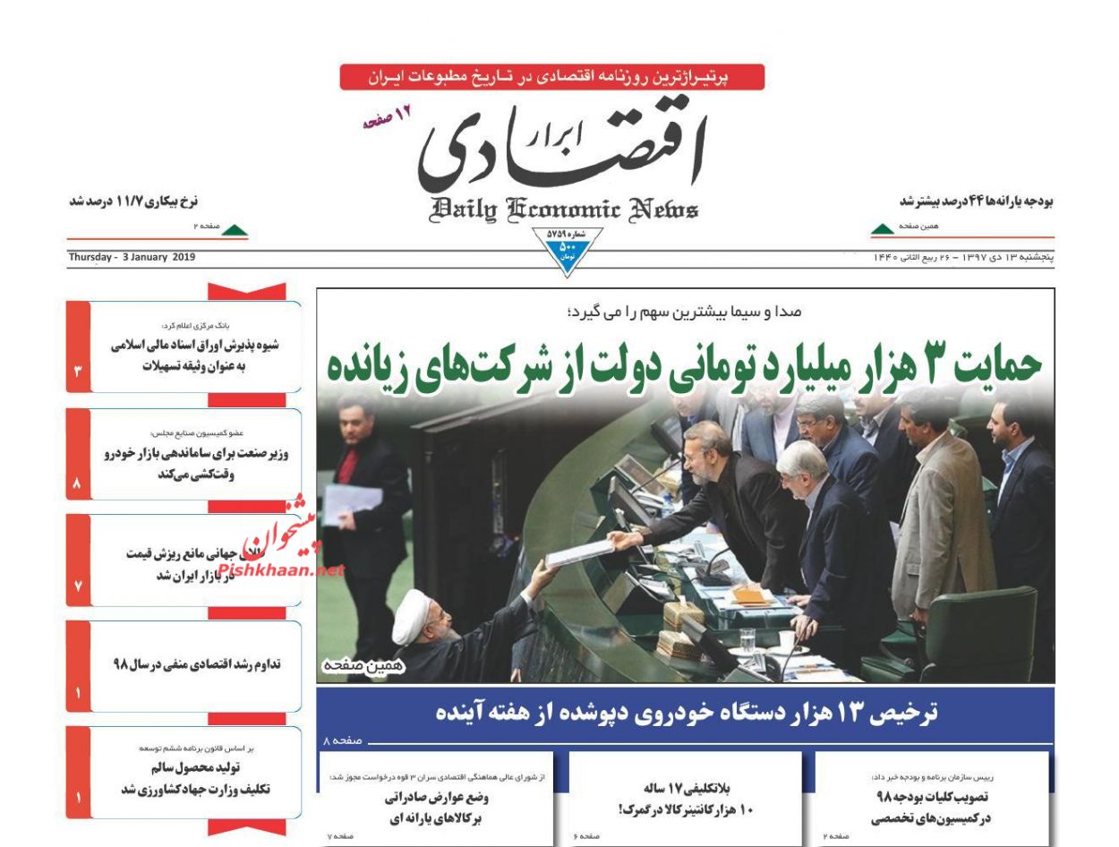 صفحه نخست روزنامه&zwnj;های اقتصادی 13 دی ماه