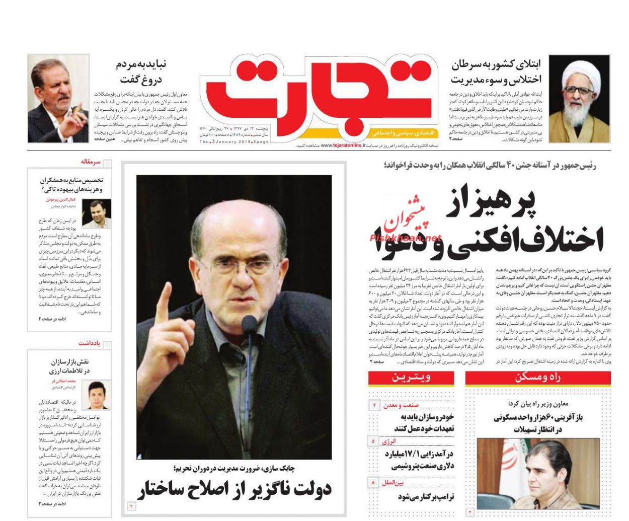صفحه نخست روزنامه&zwnj;های اقتصادی 13 دی ماه