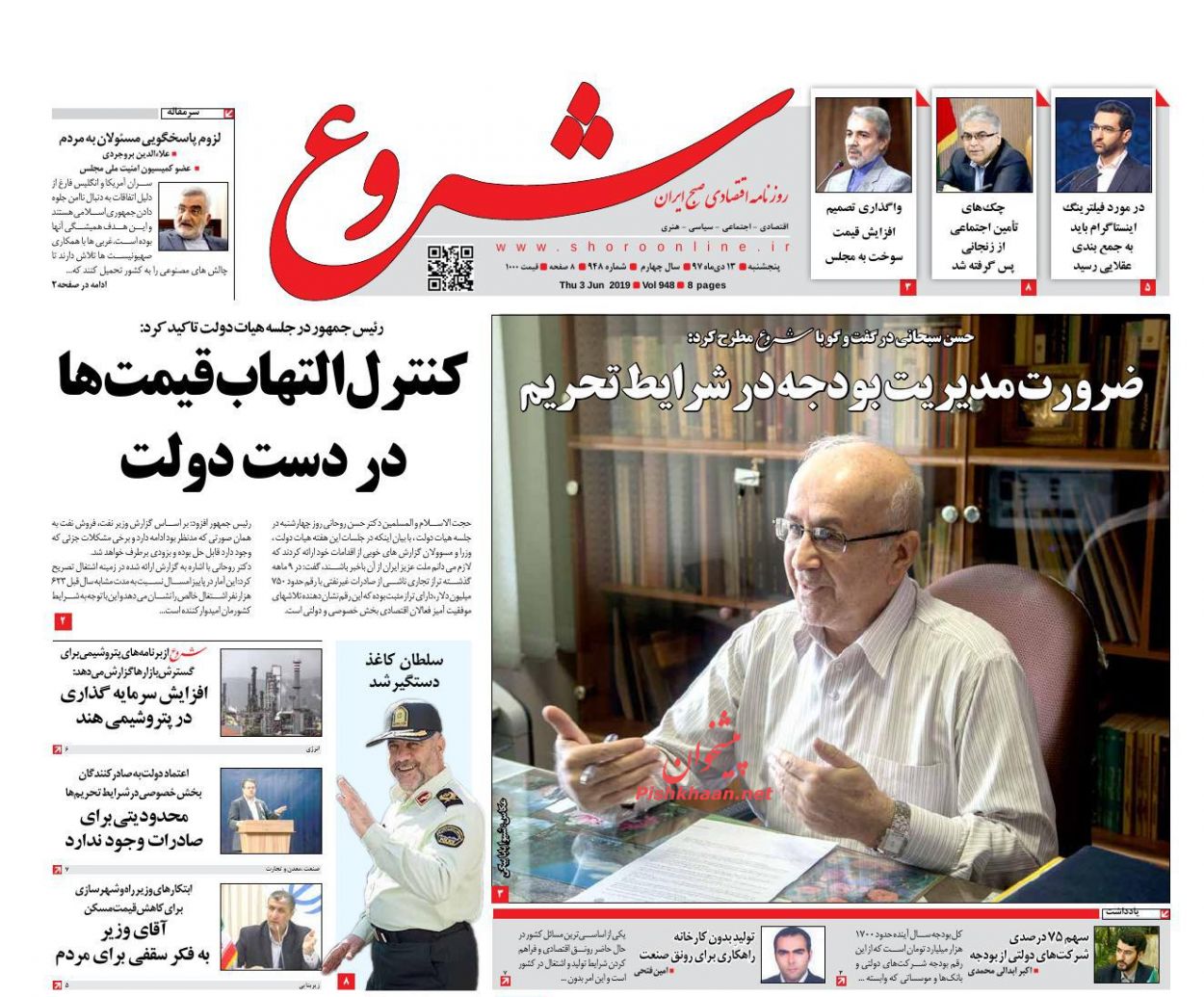 صفحه نخست روزنامه&zwnj;های اقتصادی 13 دی ماه
