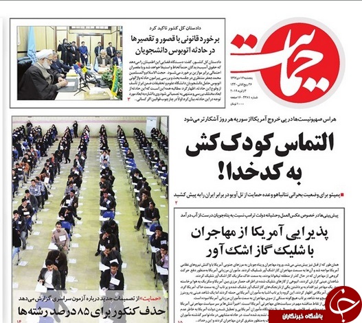 صفحه نخست روزنامه&zwnj;های ۱۳ دی؛