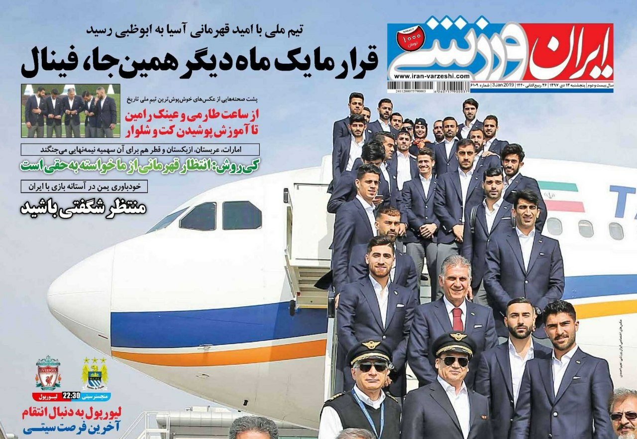 روزنامه&zwnj;های ورزشی سیزدهم دی