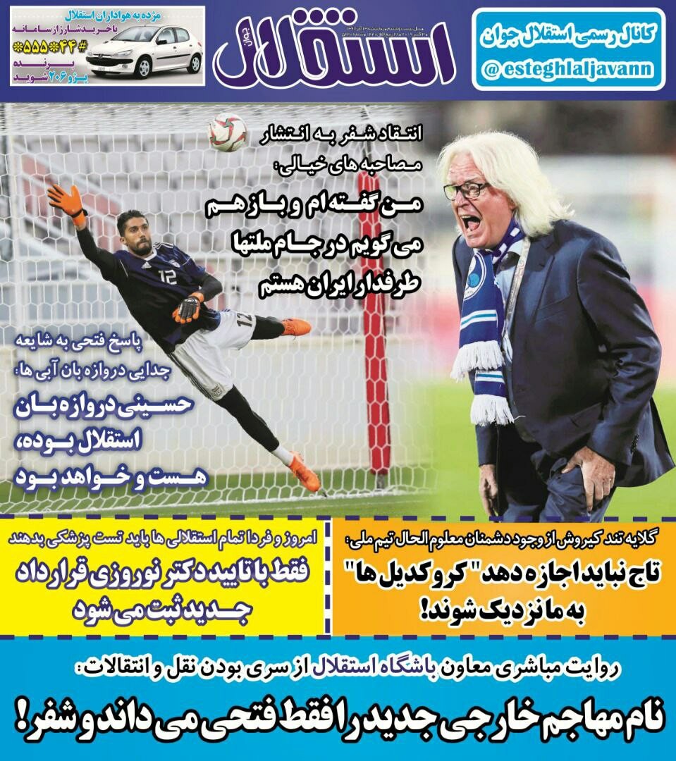 روزنامه&zwnj;های ورزشی سیزدهم دی