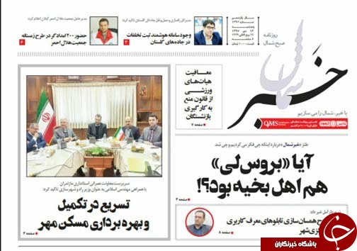 صفحه نخست روزنامه&zwnj;های پنج شنبه ۱۳ دی ماه مازندران