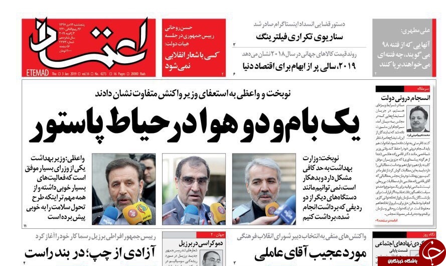 تهران بد بو/ حذف کنکور برای ۸۵ درصد رشته&zwnj;ها/ بابک زنجانی بدهی خود را پرداخت کند اعدام نمی&zwnj;شود؟
