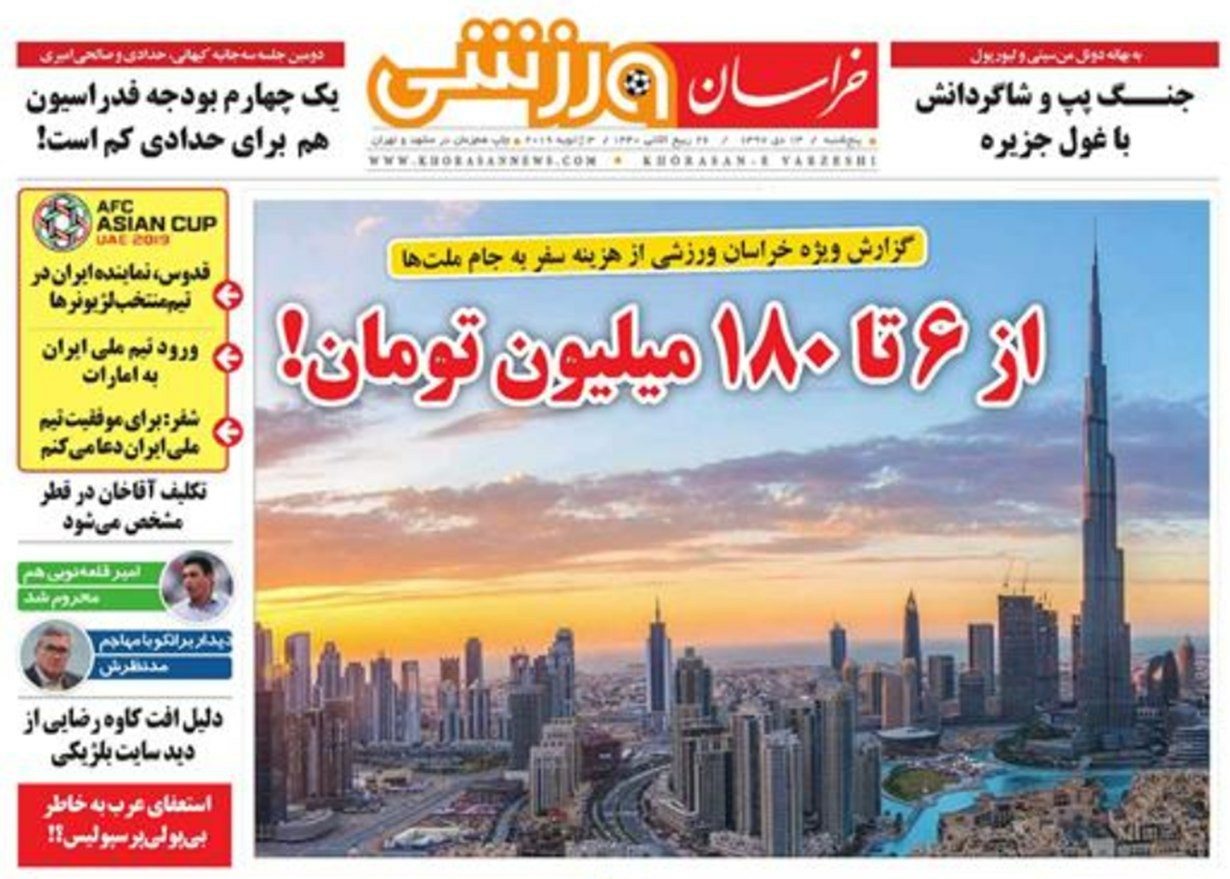 روزنامه&zwnj;های ورزشی سیزدهم دی