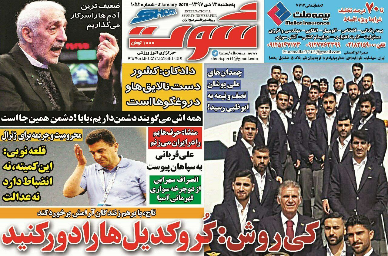 روزنامه شوت - ۱۳ دی