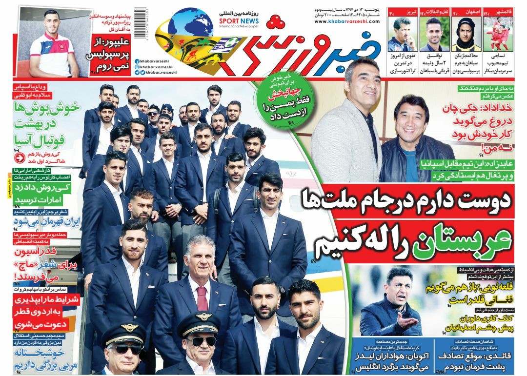 خبر ورزشی - ۱۳ دی
