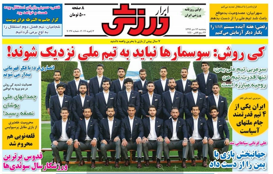 ابرار ورزشی - ۱۳ دی