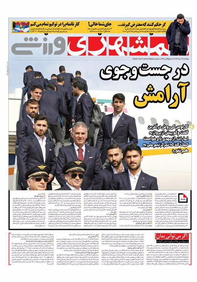 روزنامه&zwnj;های ورزشی سیزدهم دی