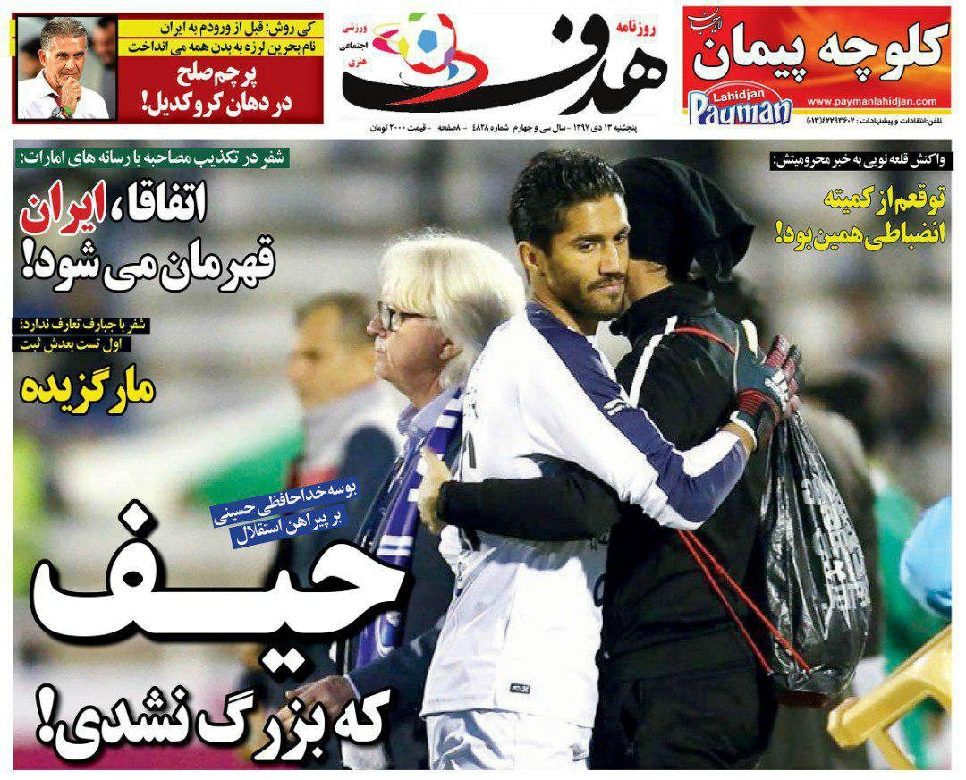 روزنامه&zwnj;های ورزشی سیزدهم دی