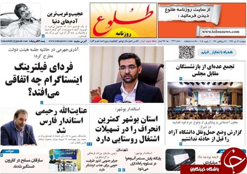 تصاویر صفحه نخست روزنامه&zwnj;های استان فارس ۱۳ دی ماه سال ۱۳۹۷