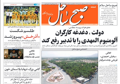 صفحه نخست روزنامه هرمزگان پنجشنبه ۱۳ دی سال ۹۷