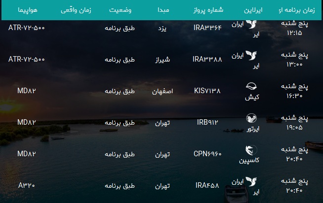 پرواز&zwnj;های فرودگاه بندرعباس پنجشنبه ۱۳ دی ۹۷