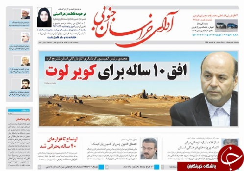 افق ۱۰ ساله برای کویر لوت