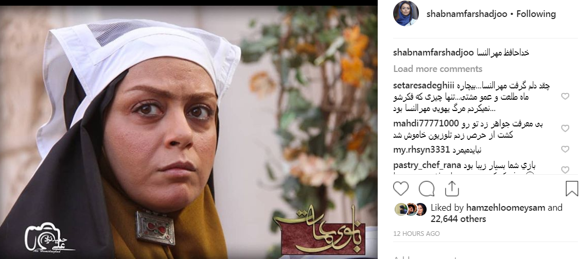 واکنش شبنم فرشادجو به قتل مهرالنسا/ خانم بازیگر چگونه مردم را برای مرگ ندیمه مهربان دلداری داد؟+ تصاویر