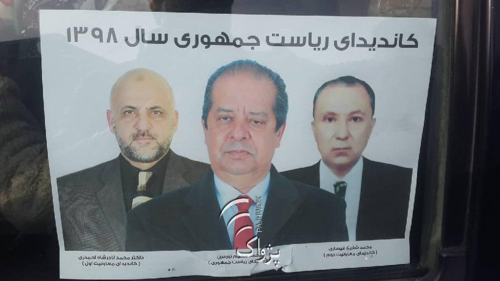 اولین تیم انتخابات ریاست جمهوری افغانستان معرفی شد