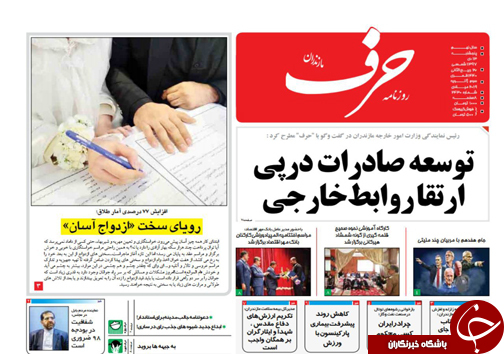 صفحه نخست روزنامه&zwnj;های پنج شنبه ۱۳ دی ماه مازندران