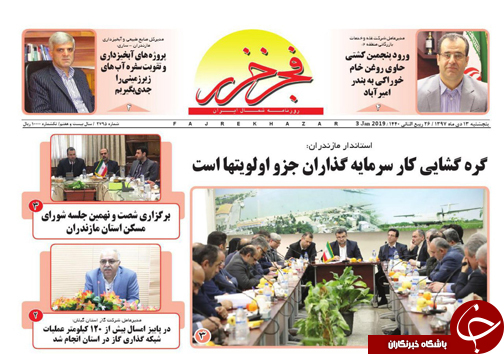 صفحه نخست روزنامه&zwnj;های پنج شنبه ۱۳ دی ماه مازندران