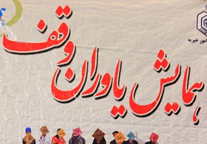 نظارت بر 160 بقعه متبرکه استان اصفهان در ایام نوروز