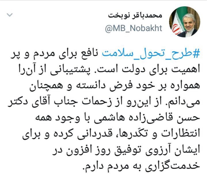 واکنش نوبخت به استعفای قاضی زاده هاشمی وزیر بهداشت