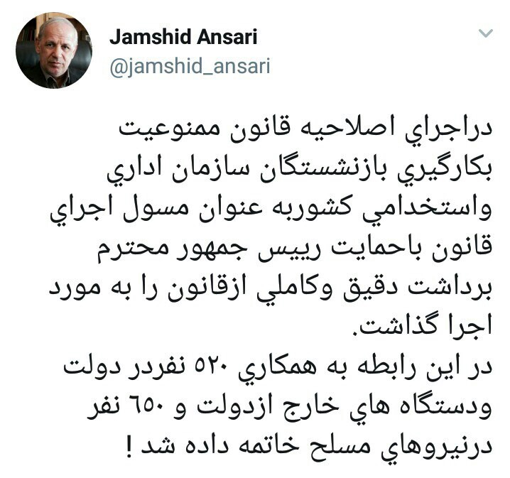 پایان کار ۵۲۰ نفر در دولت بعد از اجرای قانون منع به کارگیری بازنشستگان