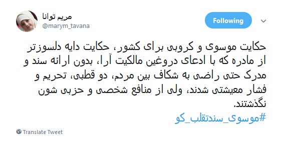 #موسوی_سندتقلب_کو | فتنه گران اگر راست می گویند اسناد تقلب در انتخابات را منتشر کنند.