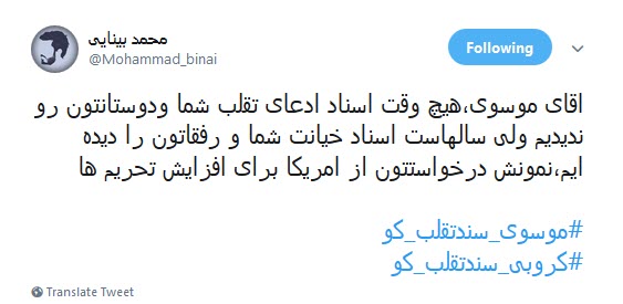 #موسوی_سندتقلب_کو | فتنه گران اگر راست می گویند اسناد تقلب در انتخابات را منتشر کنند.