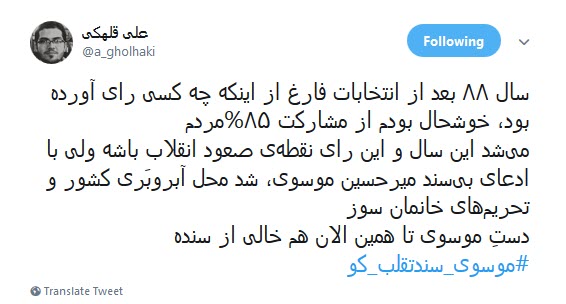 #موسوی_سندتقلب_کو | فتنه گران اگر راست می گویند اسناد تقلب در انتخابات را منتشر کنند.