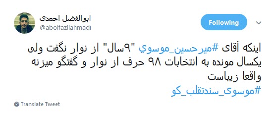 #موسوی_سندتقلب_کو | فتنه گران اگر راست می گویند اسناد تقلب در انتخابات را منتشر کنند.