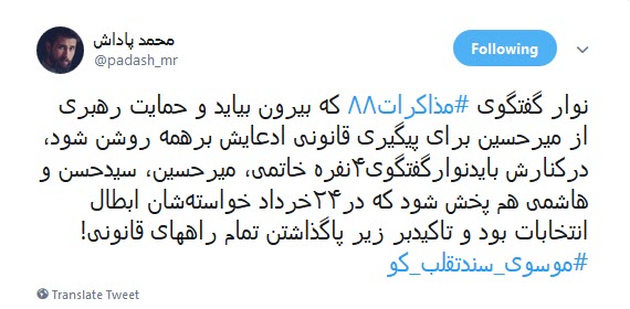 #موسوی_سندتقلب_کو | فتنه گران اگر راست می گویند اسناد تقلب در انتخابات را منتشر کنند.