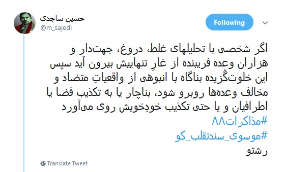 #موسوی_سندتقلب_کو | فتنه گران اگر راست می گویند اسناد تقلب در انتخابات را منتشر کنند.