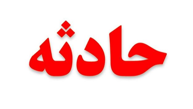 بی احتیاطی نوجوان ۱۴ ساله سبب مرگ مادر شد