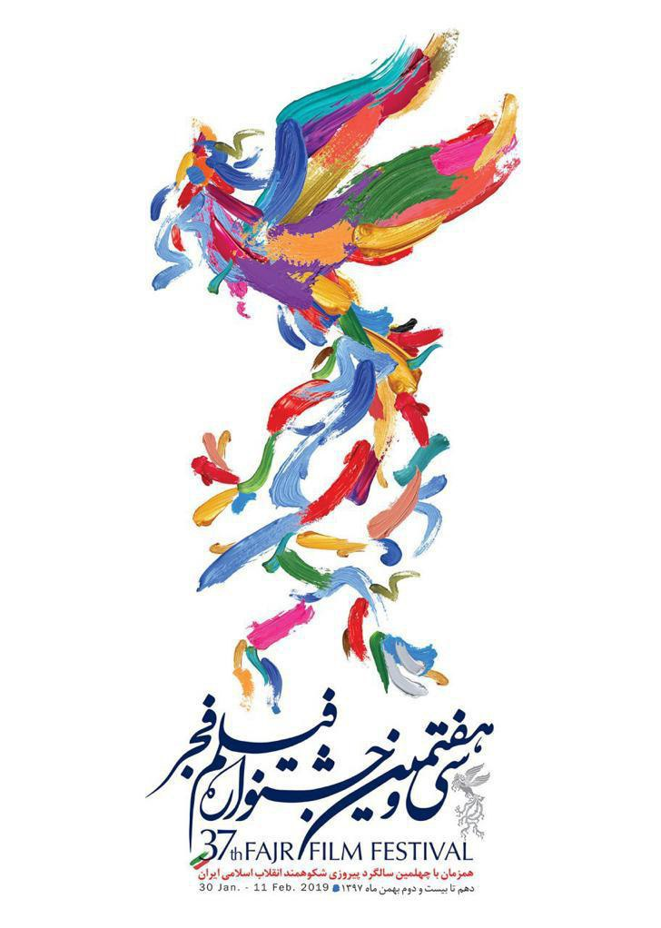 اعلام اسامی فیلم های بخش سودای سیمرغ جشنواره فیلم فجر