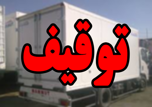جسم بی جان تکنسین اورژانس اندیکا پیدا شد/میوه شب عید با طعم ارزانی/دستگیری ۹ نفر از عناصر کلیدی و سرشبکه دلالان ارزی