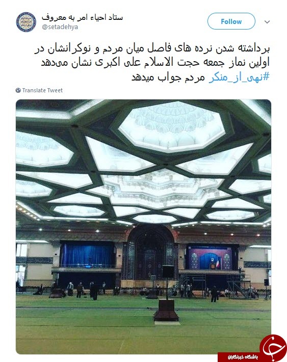 واکنش توئیتری ستاد احیا امر به معروف به خبرخوب حذف نرده&zwnj;های نماز جمعه