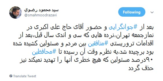 استقبال کاربران فضای مجازی از اقدامات خوب امام جمعه ی جدید تهران