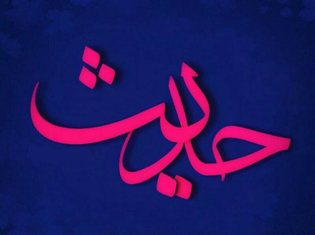 حدیثی از امام علی(ع) درباره نگه نداشتن عیوب مردم در ذهن